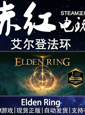 PC正版steam艾尔登法环 Elden Ring 老头环法环全新DLC黄金树之影