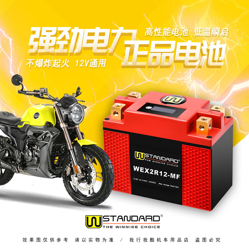 美国W-STANDARD适用于升仕启典150G通用锂电池12V摩托车电瓶