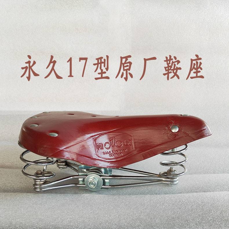 26/28寸工厂原装上海永久老式老款28大杆自行车 老式弹簧坐垫鞍座