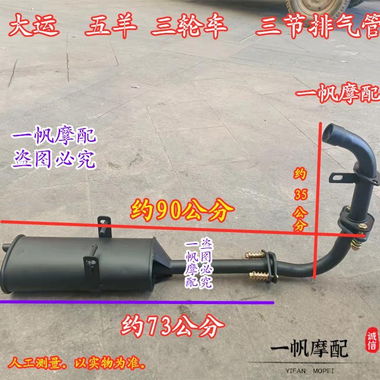 适用广州五羊三轮车排气管大运三轮三轮摩托车消音器三轮车烟筒