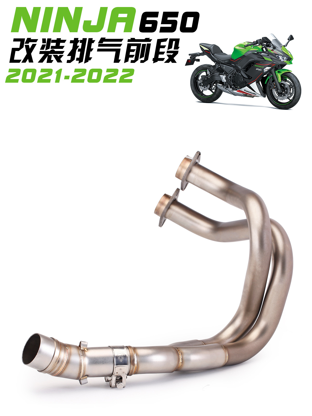 摩托车排气管 川崎 NINJA650 Z650 不锈钢前段排气 2021-2022年款