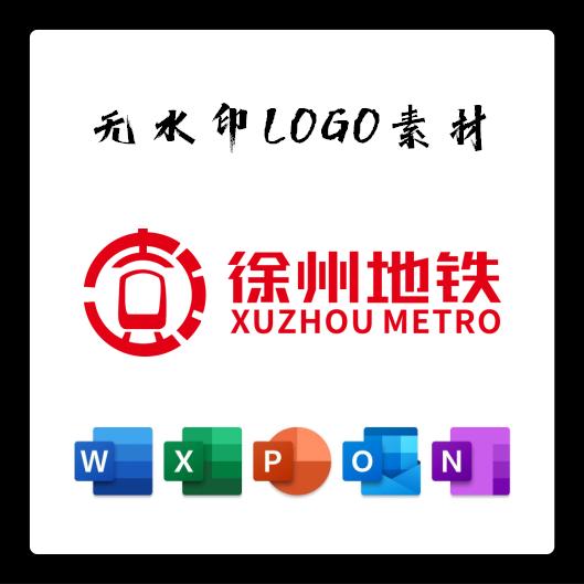 徐州地铁标志LOGO电子版PNG透明底PPT矢量图PSD高清AI标志