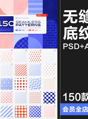 时尚简约抽象几何JPG图形无缝底纹拼接印花AI图案PAT+PNG+PSD素材