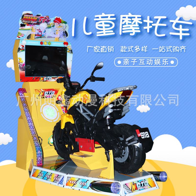 赛车游戏机大型商用电玩城设备疯狂摩托车超市门口儿童投币游艺机