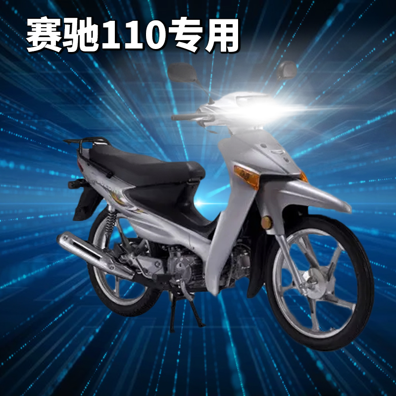 铃木赛驰110摩托车LED透镜大灯改装配件远光近光一体双爪灯泡强光