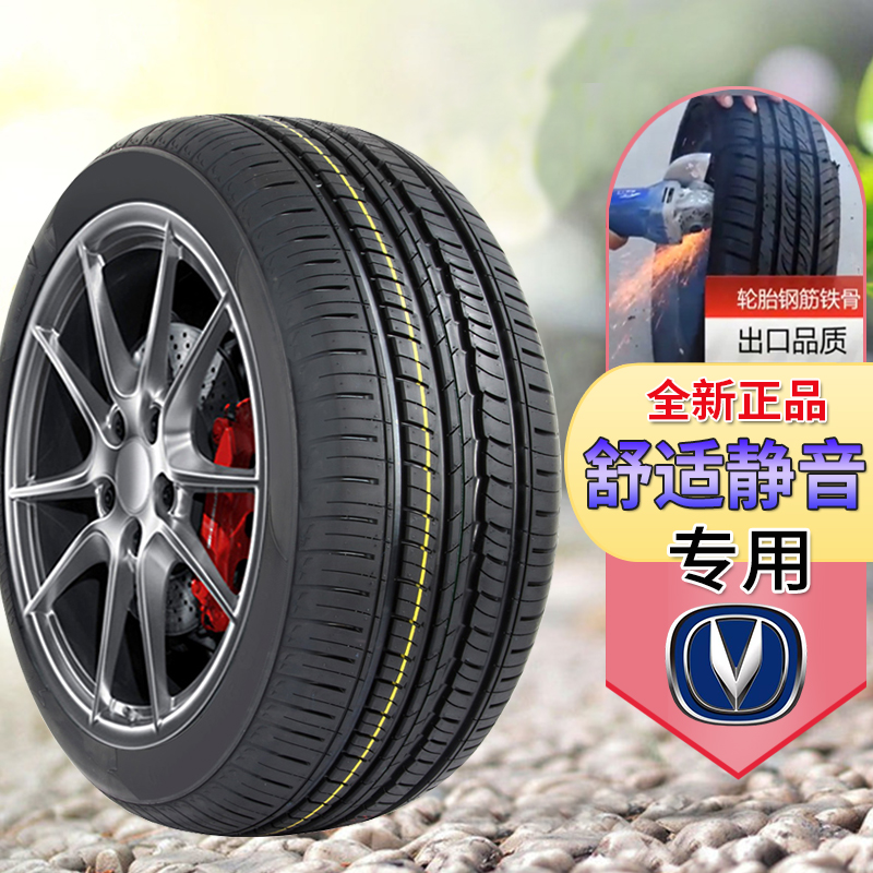 2017款长安CS55汽车轮胎2019长安CS55专用真空胎全新耐磨备胎原厂