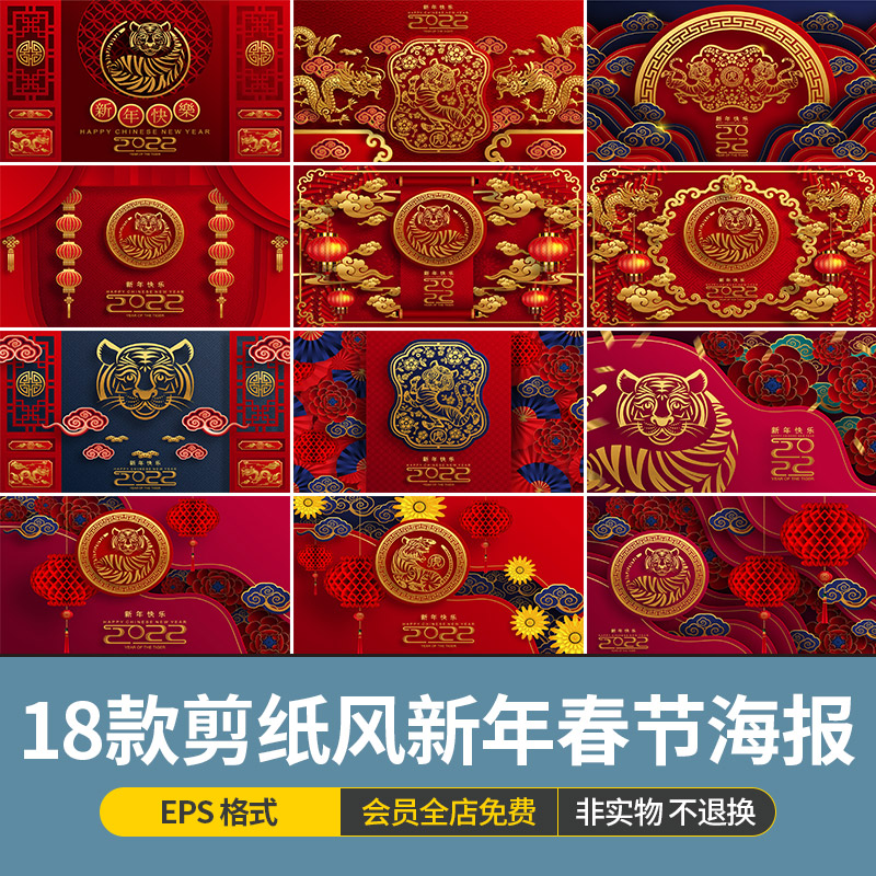 2022年中国传统虎年剪纸风新年元旦春节海报模板矢量图ai设计素材