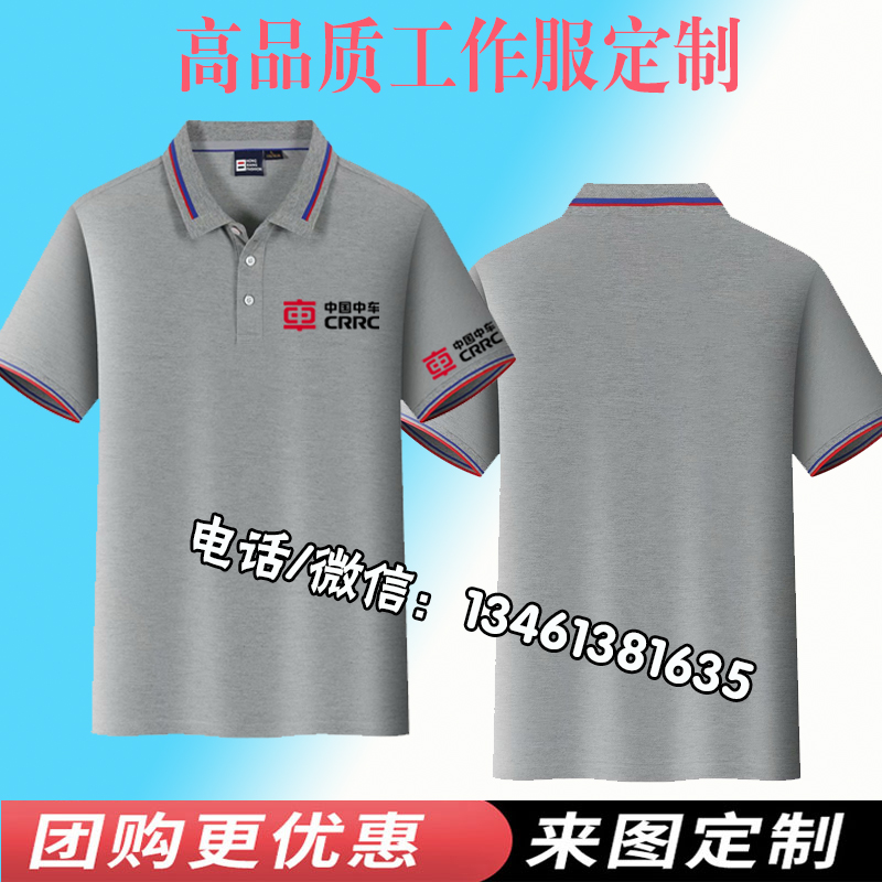 中国中车翻领短袖工作服男女工装T恤公司POLO衫夏装定制印字logo