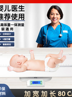 婴儿体重秤家用婴儿称宝宝称加身高电子秤称重器新生儿测量仪神器