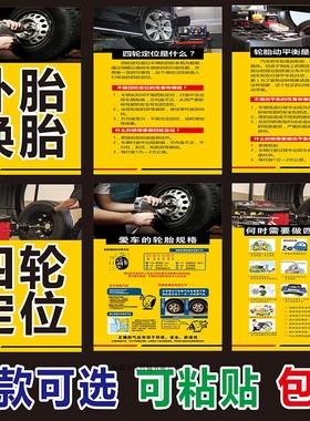 汽车轮胎动平衡户外板汽修轮胎保养常识四轮定位海报补胎换胎墙贴