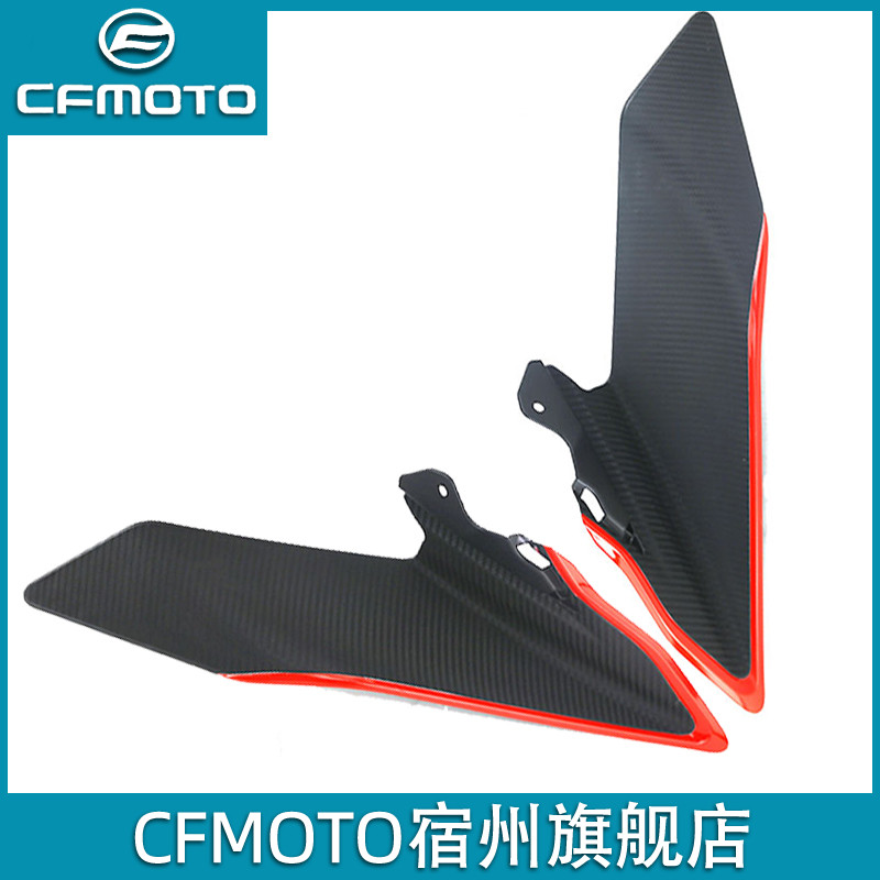 CFMOTO春风450sr定风翼 单摇臂原厂配件导流板扰流罩摩托车定风翼