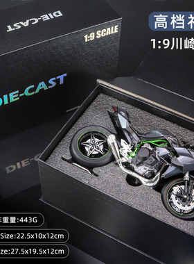 川崎忍者H2R礼盒版1:9合金摩托车模型潮玩收藏摆件多功能玩具赛车