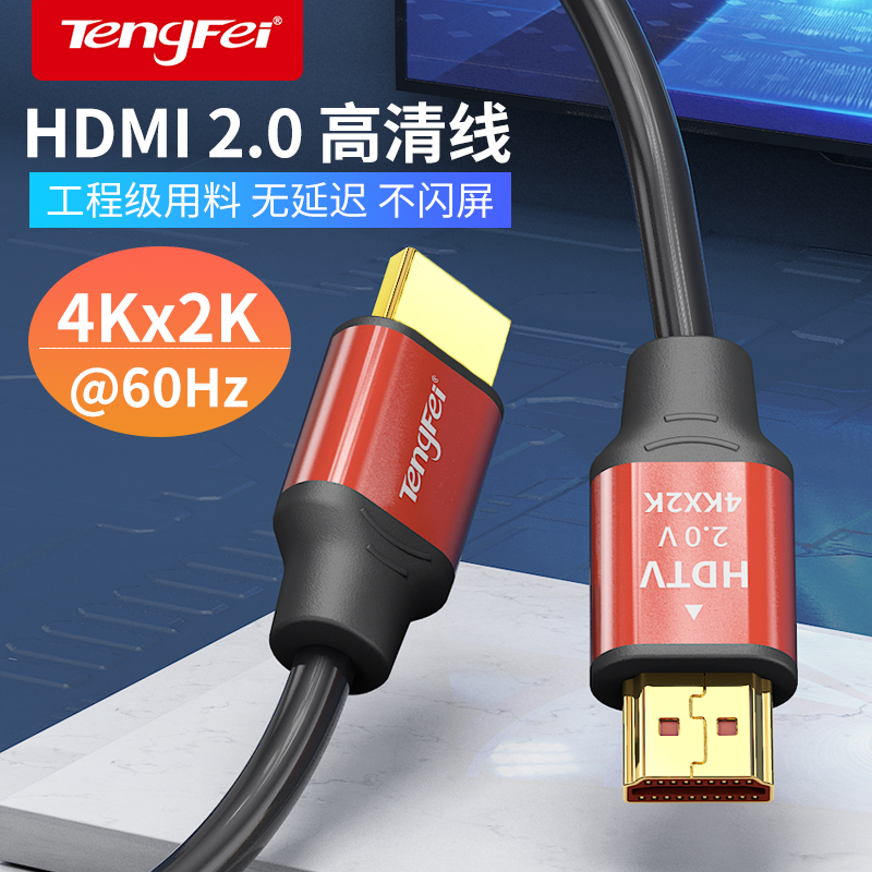 腾飞HDMI2.0高清数据线4K电脑电视机顶盒笔记本延长音视频线hdml