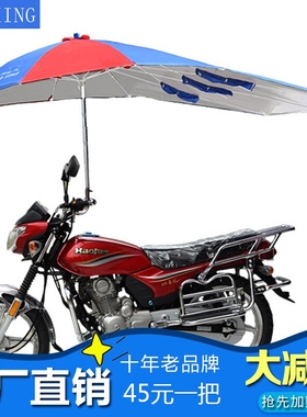 新款摩托车伞支架加大折叠踏板电动三轮车雨棚篷遮阳防晒快递电瓶