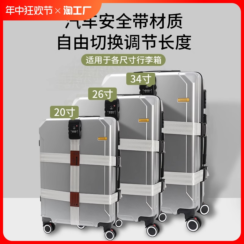 行李箱绑带十字可调节带拉杆行李托运保护海关锁打不开耐磨旅行