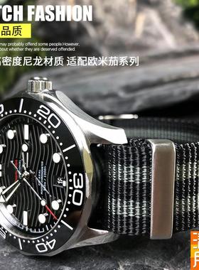 NATO尼龙手表带适用欧p米茄AT150新海马300海洋宇宙碟飞欧米伽表