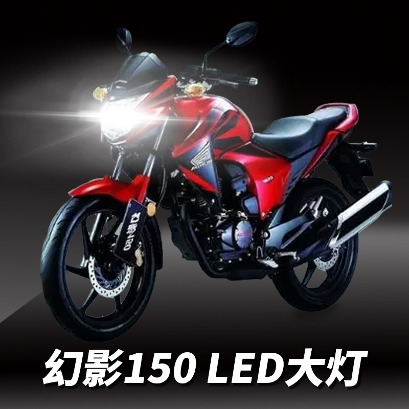 适用五羊本田幻影150摩托车LED透镜大灯改装配件远光近光一体灯泡