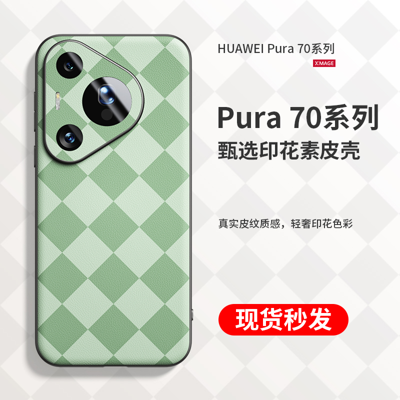 适用华为pura70pro手机壳pura70新款素皮保护套p70Ultra男女士镜头全包防摔p70系列高级感轻奢外壳品创意简约