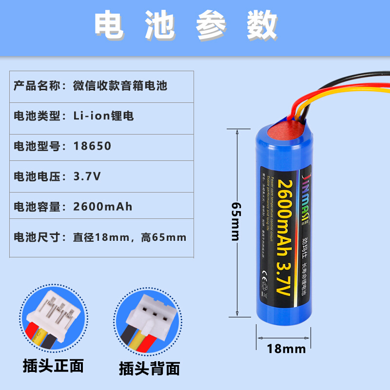 。适用微信收款音箱电池L617-1S1P 3.7 4.2V 18650大容量充电锂电