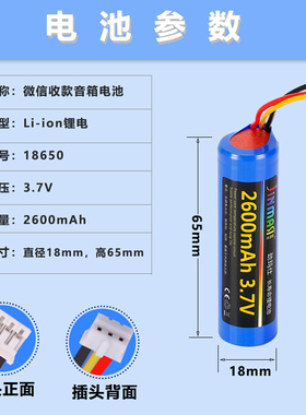 。适用微信收款音箱电池L617-1S1P 3.7 4.2V 18650大容量充电锂电