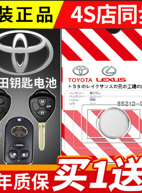 适用丰田花冠卡罗拉EX汽车钥匙遥控器电池电子2010 2011 2013老款