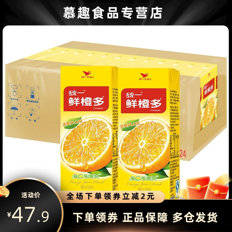 统一鲜橙多250ml*24盒整箱精选进口原料阳光鲜橙维生素C橙汁饮料