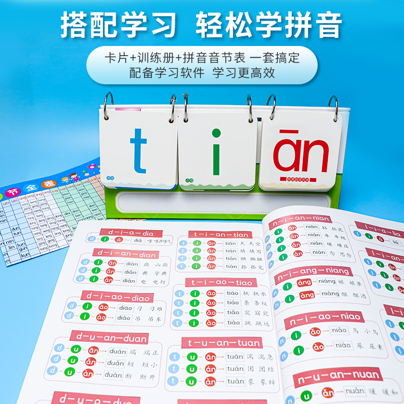 推荐一年级汉语拼音卡片带四声调生母韵母识字卡小学字母表有声点