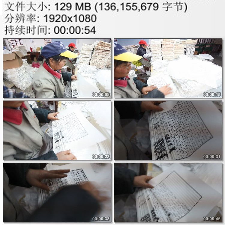 线装书装订车间中国古代传统印刷术 书页折叠排序 高清视频素材
