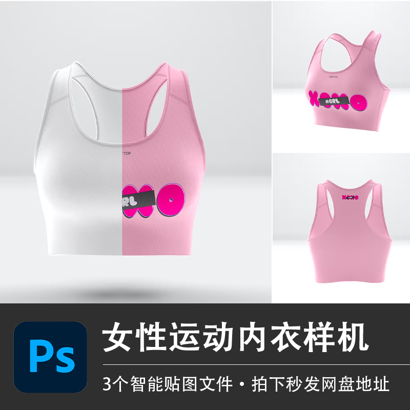 女性健身运动卫衣文胸背心胸罩上衣样机贴图效果PSD服装设计素材