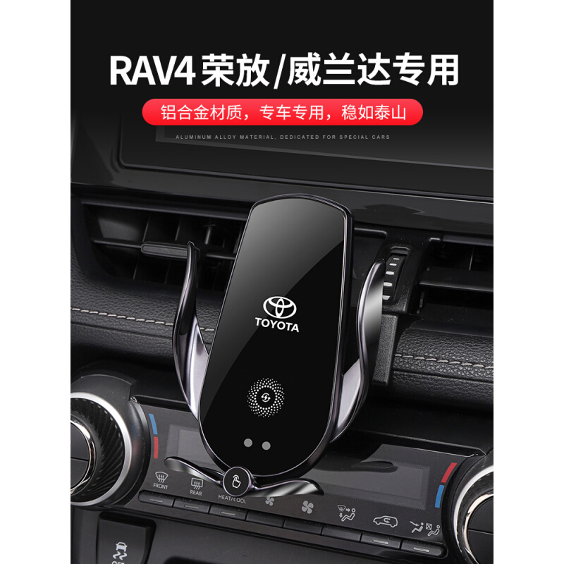20-23款丰田RAV4荣放威兰达专用车载手机支架导航改装饰汽车用品