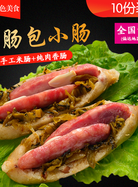 大肠包小肠台湾夜市美食小吃半成品纯肉烤香肠糯米肠10份装包邮