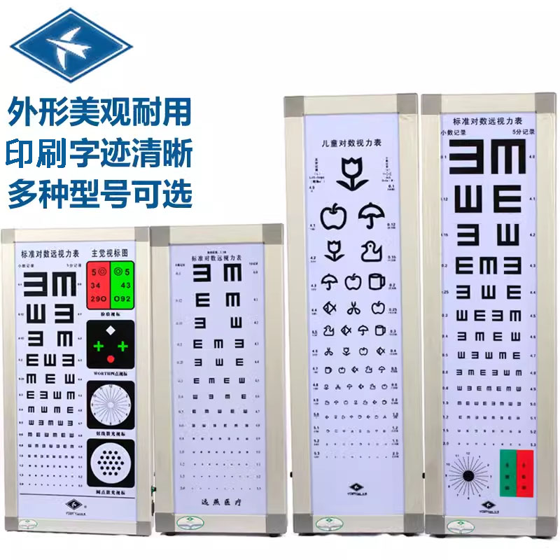 远燕视力表面板5米成人儿童视力灯箱标准数字2.5米E字灯箱