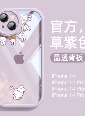 紫色简笔画兔子适用苹果14promax手机壳新款女款超火卡通iphone14可爱个性透明i14plus超薄防摔14pro全包高级