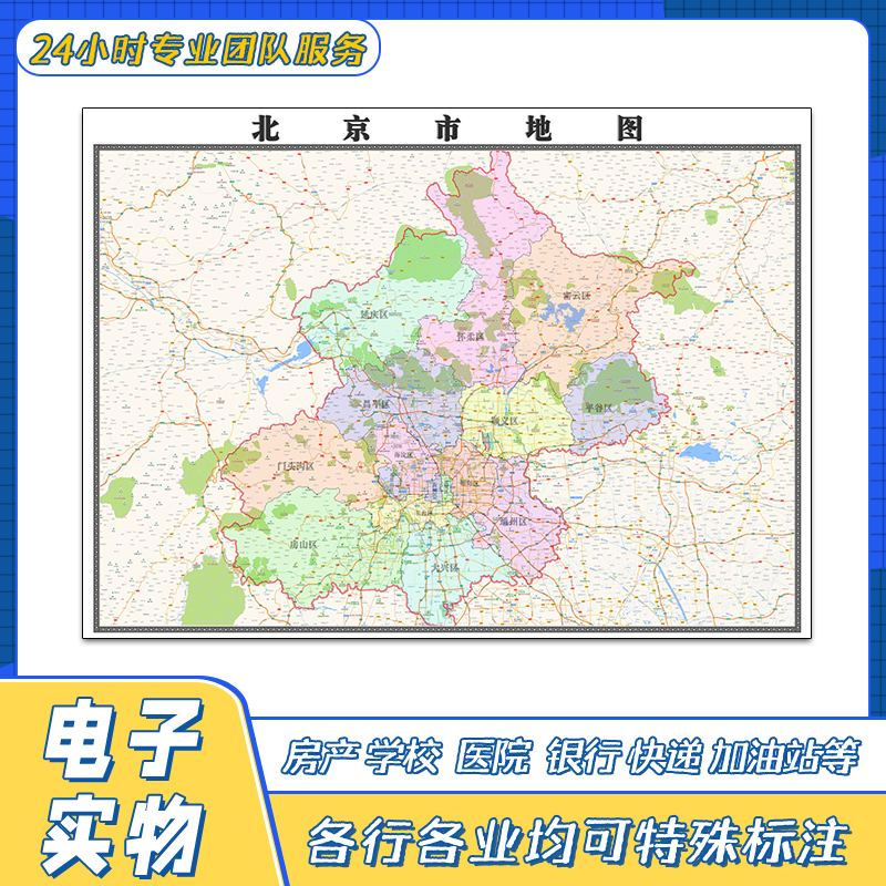 北京市地图 各区