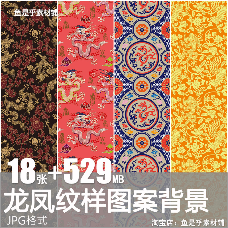 古典无缝龙凤花纹包装背景纹理底纹复古中国风中式高清电子版素材
