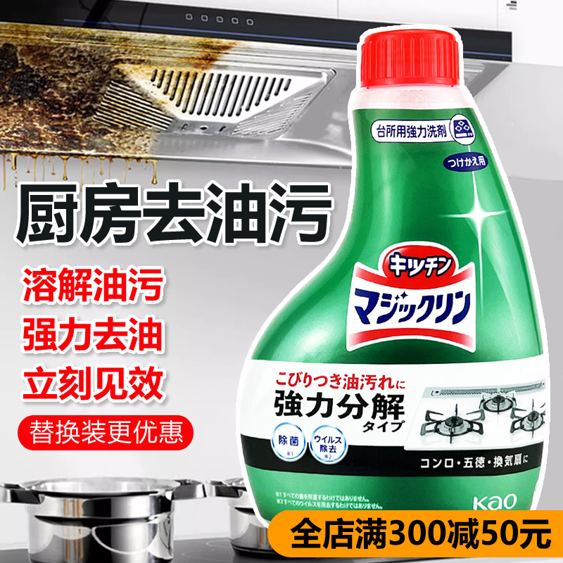 日本进口花王厨房去油污清洁喷雾剂 炉灶油烟机油渍净 替换装液体