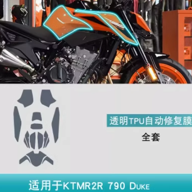 KTMR2R790 Duke摩托车改装配件用品防刮花车身贴TPU保护贴膜
