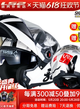 ls2揭面盔双镜片男女夏季摩旅机车3C认证摩托车头盔四季通用FF370