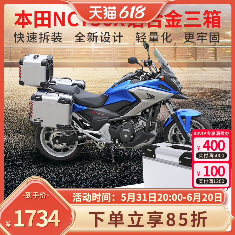 适用于NC750X后备箱本田边箱750S摩托车萝卜铝合金成威摩托车尾箱
