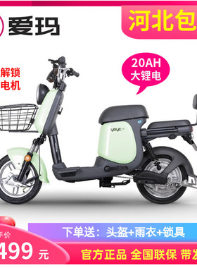 爱玛电动自行车YOYO新国标48V20AH大容量锂电池轻便可取下高配版