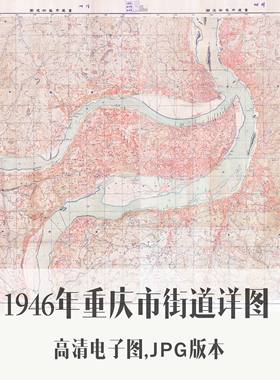 1946年重庆市街道详图民国电子老地图手绘历史地理资料素材