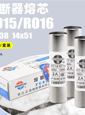 正浩 RO15 RT18 10*38陶瓷保险丝管熔芯1A-5A10A32A4A熔断器 R015