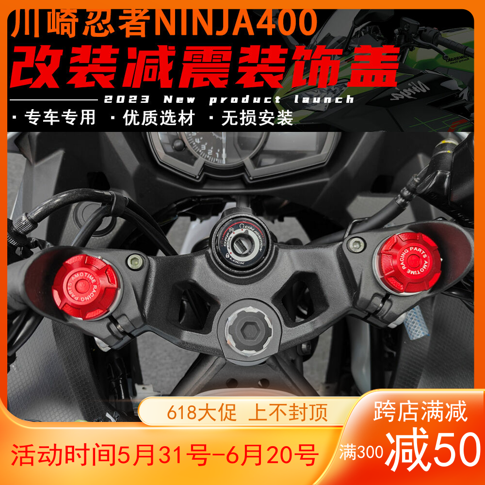 适用川崎忍者ninja400 CB400X/F CBR400R Z400改装减震装饰盖