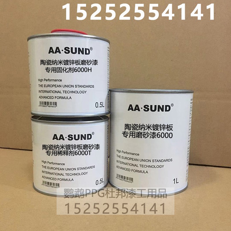 AASUND汽车漆 陶瓷纳米镀锌板专用磨砂漆6000 高硬度附着力强1L组