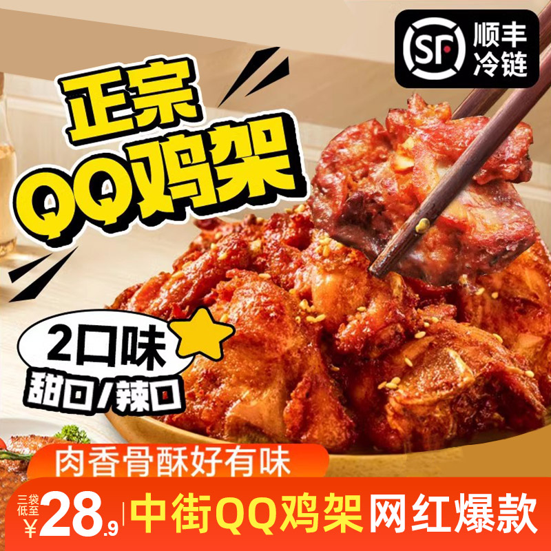 qq鸡架350g沈阳中街名小吃网红必吃鸡叉骨炸鸡冷冻半成品厂家发货