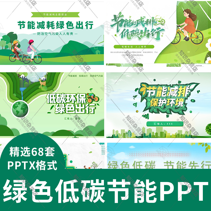 全国节能宣传周节能减排保护环境PPT模板低碳节能减耗绿色出行ppt