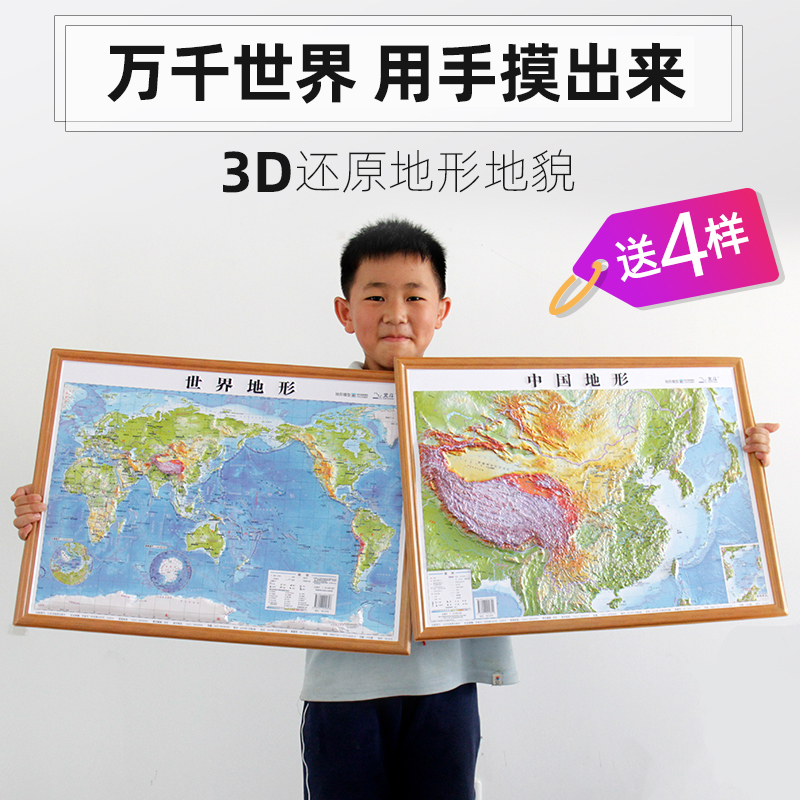 【赠4样】2023全新版3D立体图中国地图和世界地图凹凸地图3d立体地形地图三维地形地貌模型模板中小学生地理学习版