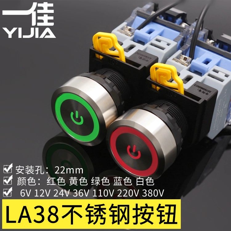 一佳 YJ139-LA38 22mm不锈钢金属按钮开关12V24V220V电源标志按键