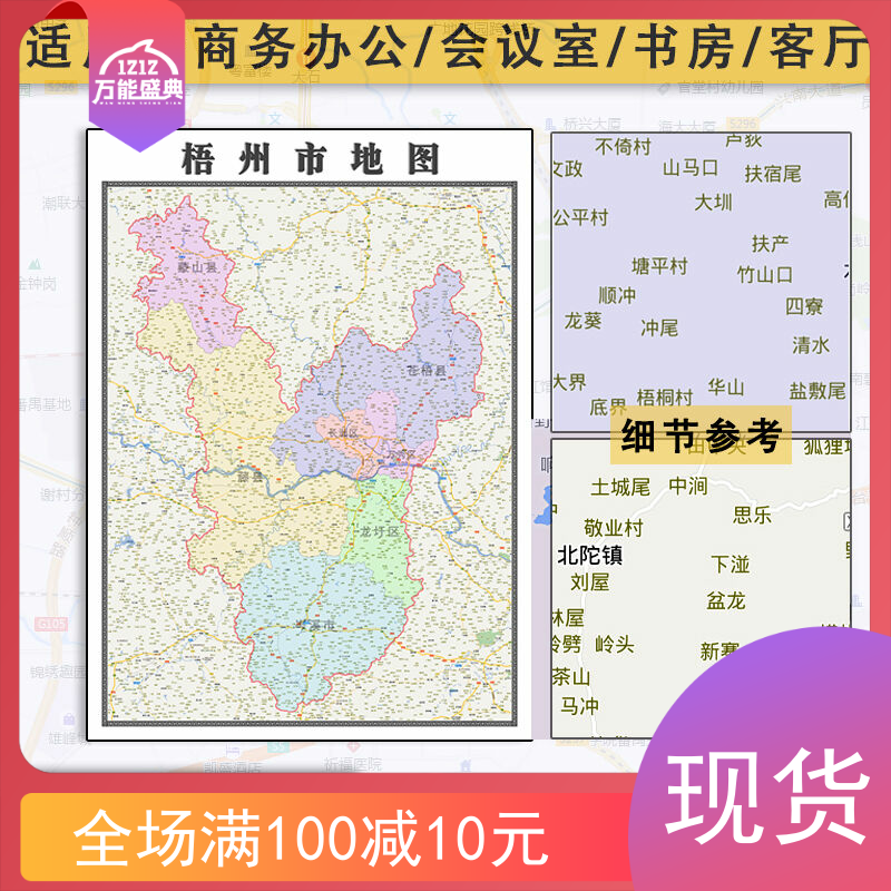 梧州市地图批零1.1米新款防水墙贴画广西省区域颜色划分图片素材