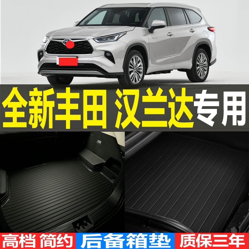 2021/22款广汽丰田全新汉兰达专用立体后备箱垫尾箱垫子 改装配件